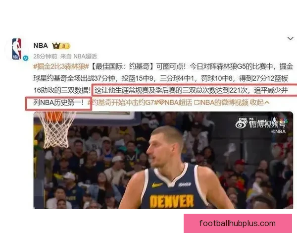 掘金约基奇助攻中锋崛起重塑NBA整体进攻体系格局 掘金约基奇助攻中锋崛起重塑NBA整体进攻体系格局
