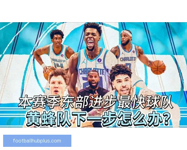 黄蜂队最新阵容调整引关注球迷期待新赛季精彩表现
