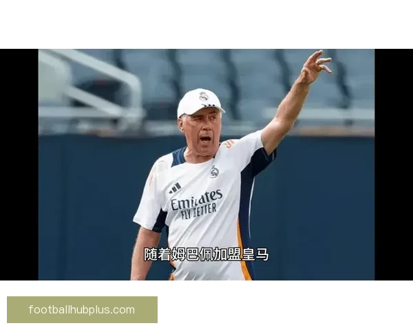 姆巴佩加盟皇马引爆左路还是中路之争安帅如何平衡锋线与巨星定位